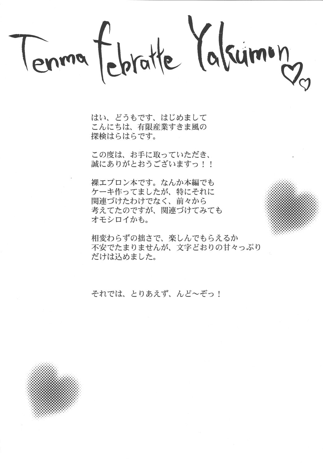 [有限産業すきま風 (はらほろひれはれ)] 八雲まみれ (スクールランブル) [英訳]