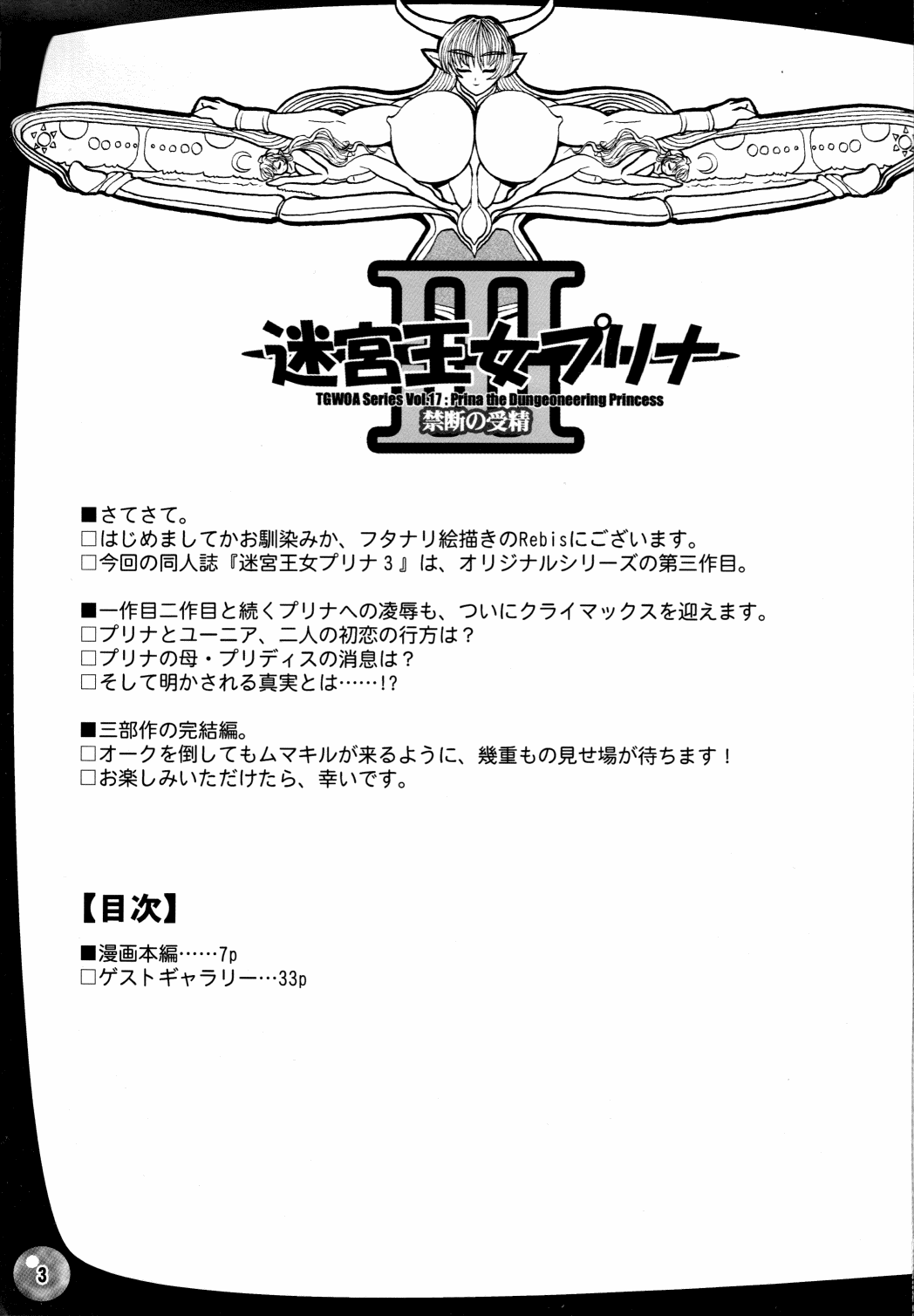 (C67) [アルセノテリス(Rebis)] TGWOA Vol.17 - 迷宮王女プリナ3 [英訳]