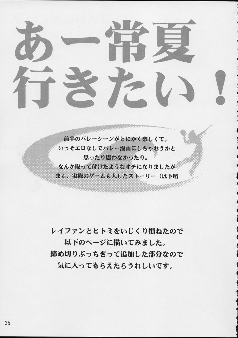 (C63) [プルルンエステ (上月まんまる)] サバイバー!! 〜霞が水着に着替えたら〜 (デッド・オア・アライブ エクストリーム・ビーチバレーボール)