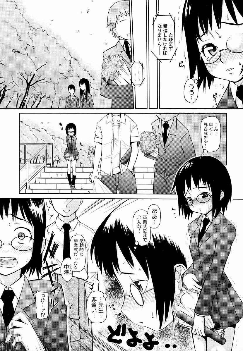 [てりてりお] めがね学校 [無修正]