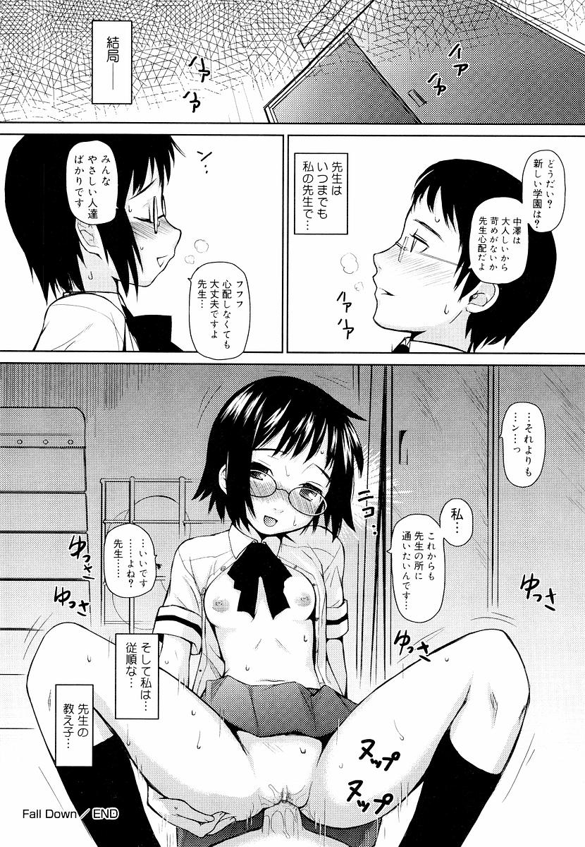 [てりてりお] めがね学校 [無修正]