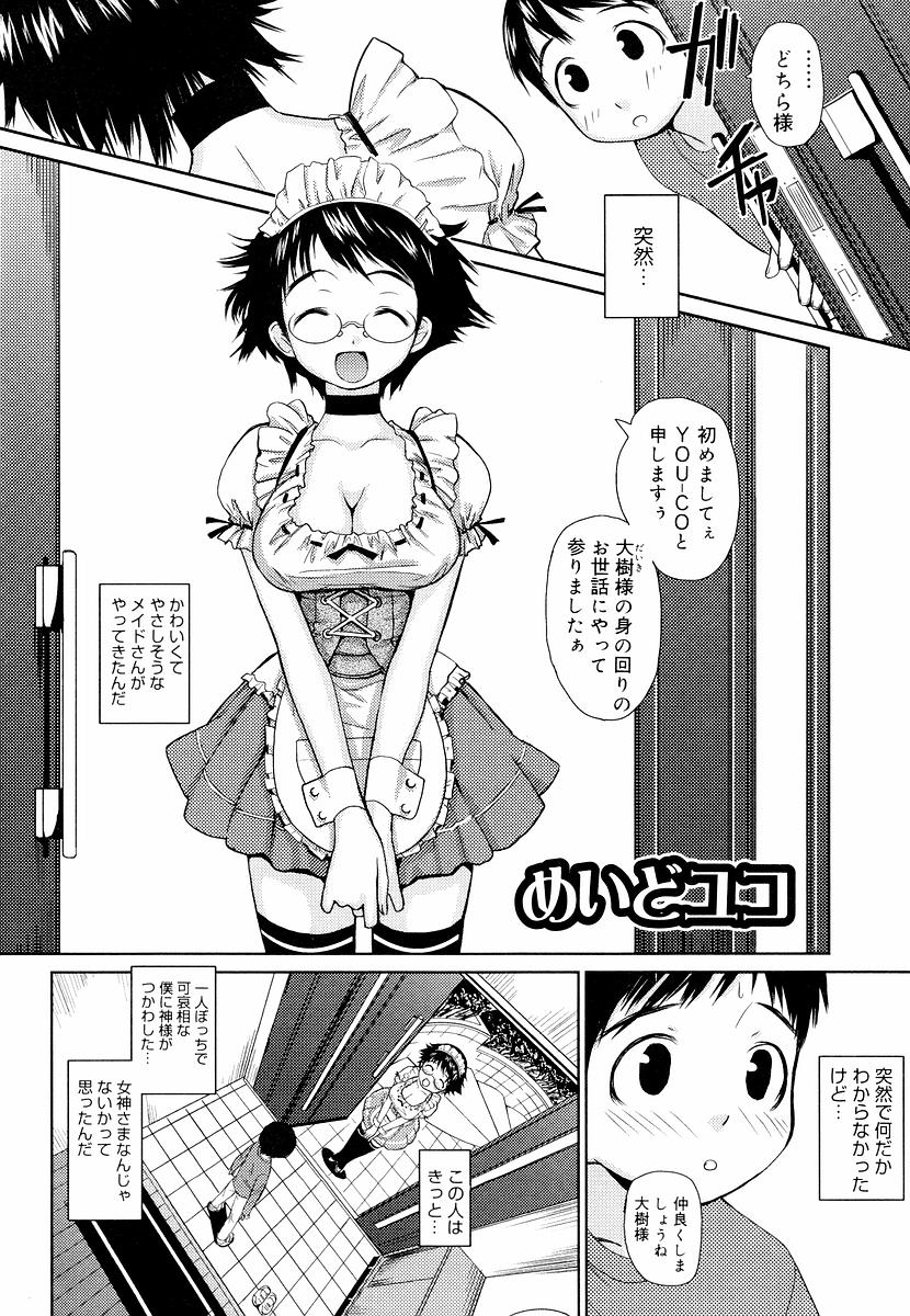 [てりてりお] めがね学校 [無修正]