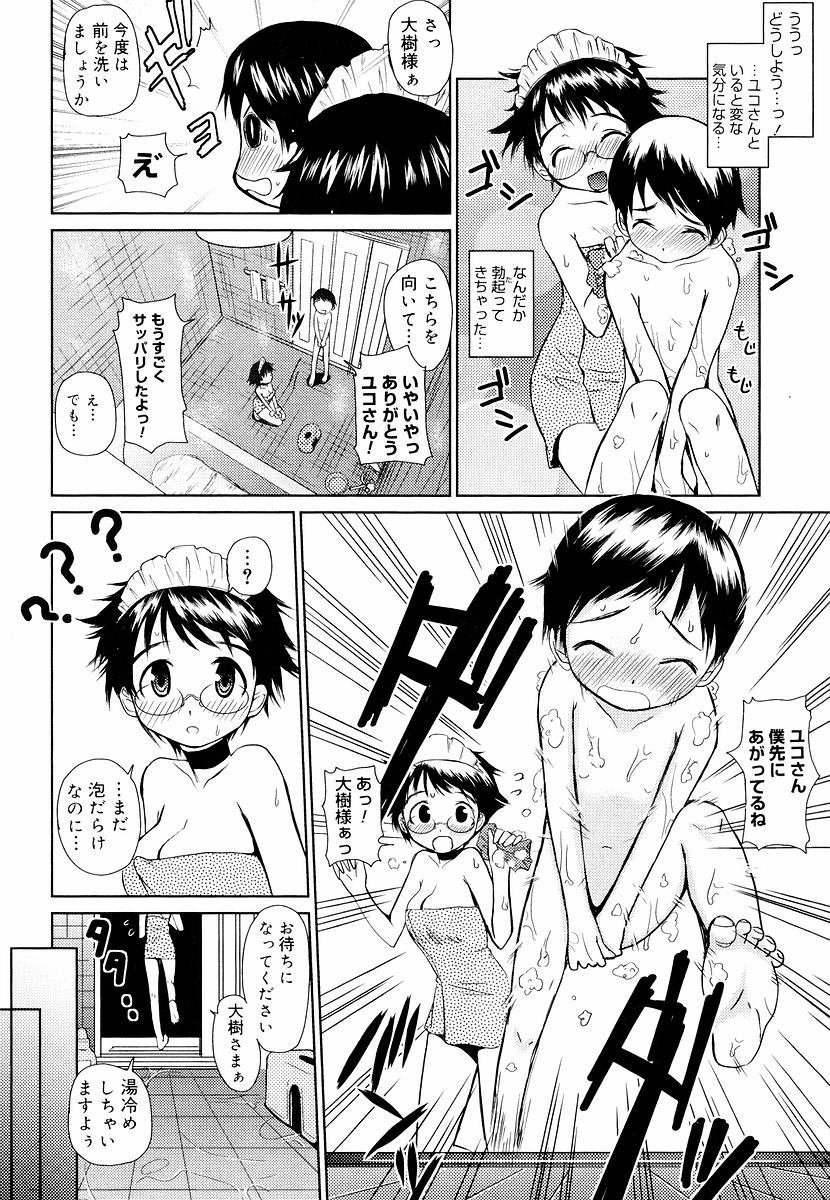 [てりてりお] めがね学校 [無修正]