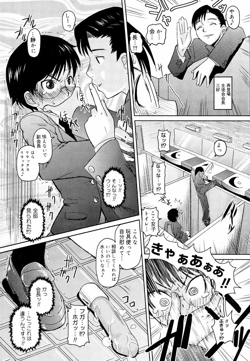 [てりてりお] めがね学校 [無修正]