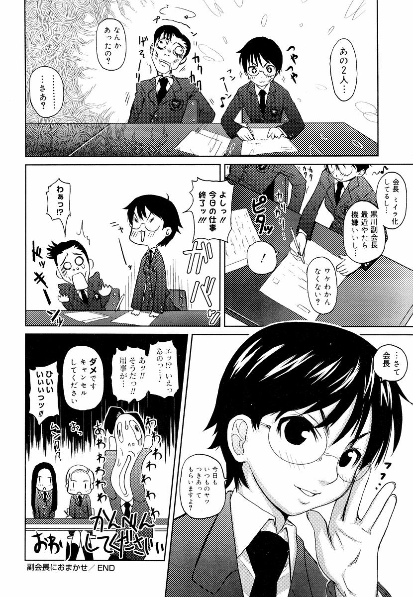 [てりてりお] めがね学校 [無修正]