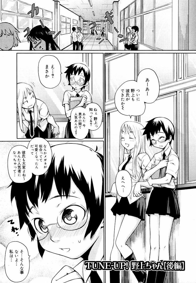 [てりてりお] めがね学校 [無修正]