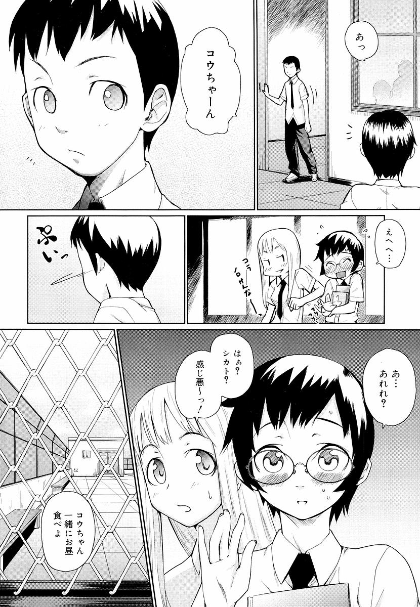 [てりてりお] めがね学校 [無修正]