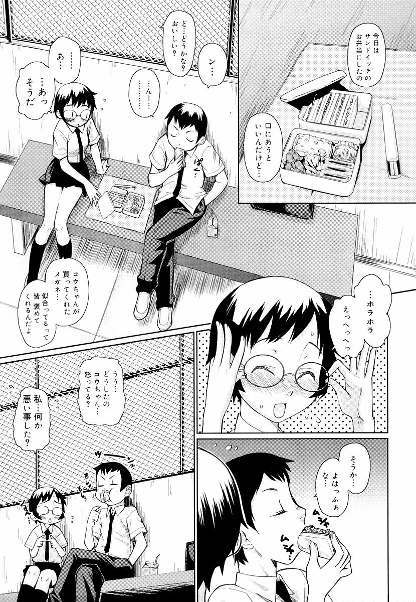 [てりてりお] めがね学校 [無修正]