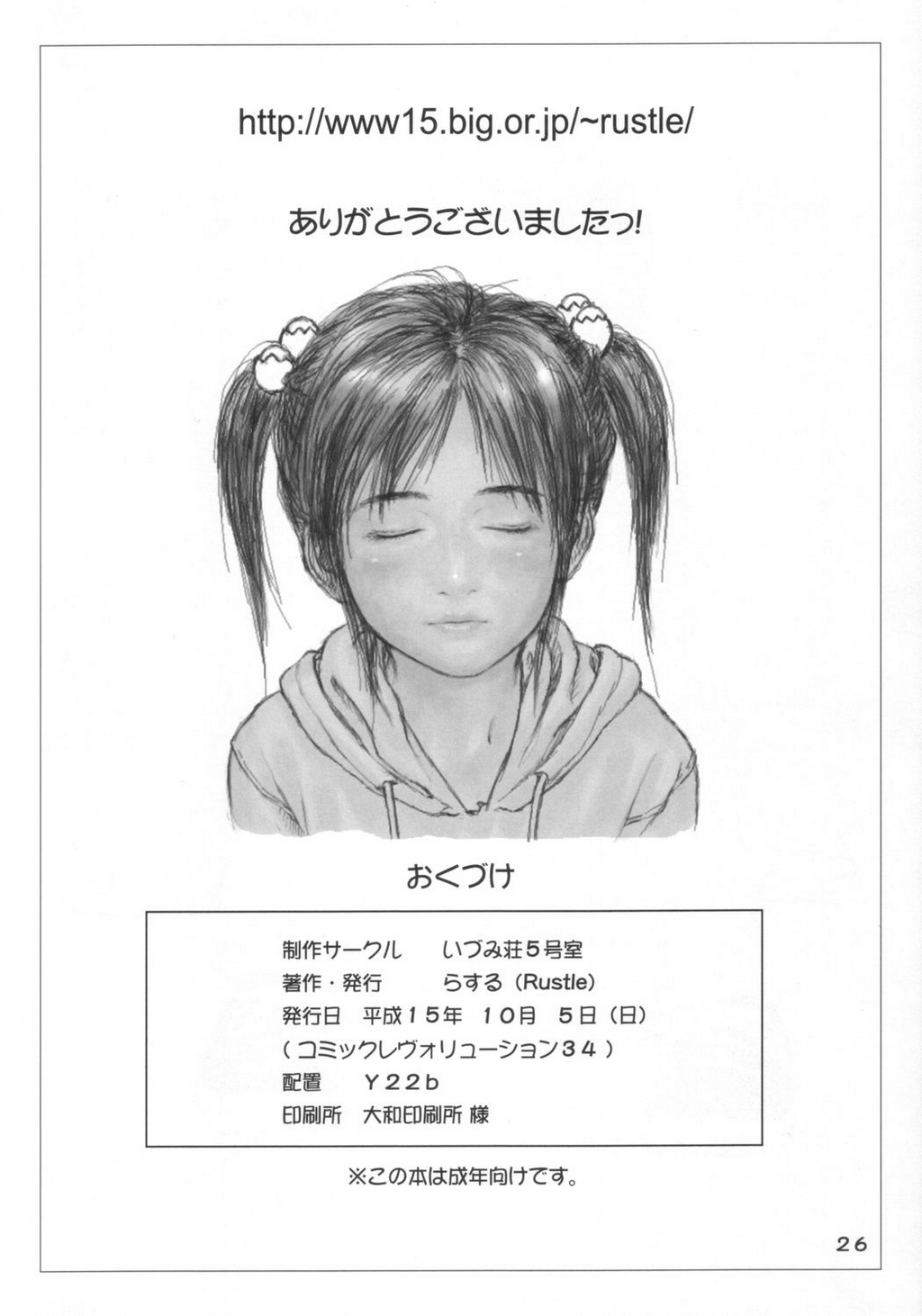 (Cレヴォ34) [いづみ荘5号室 (らする)] Lowteen Complex [無修正]