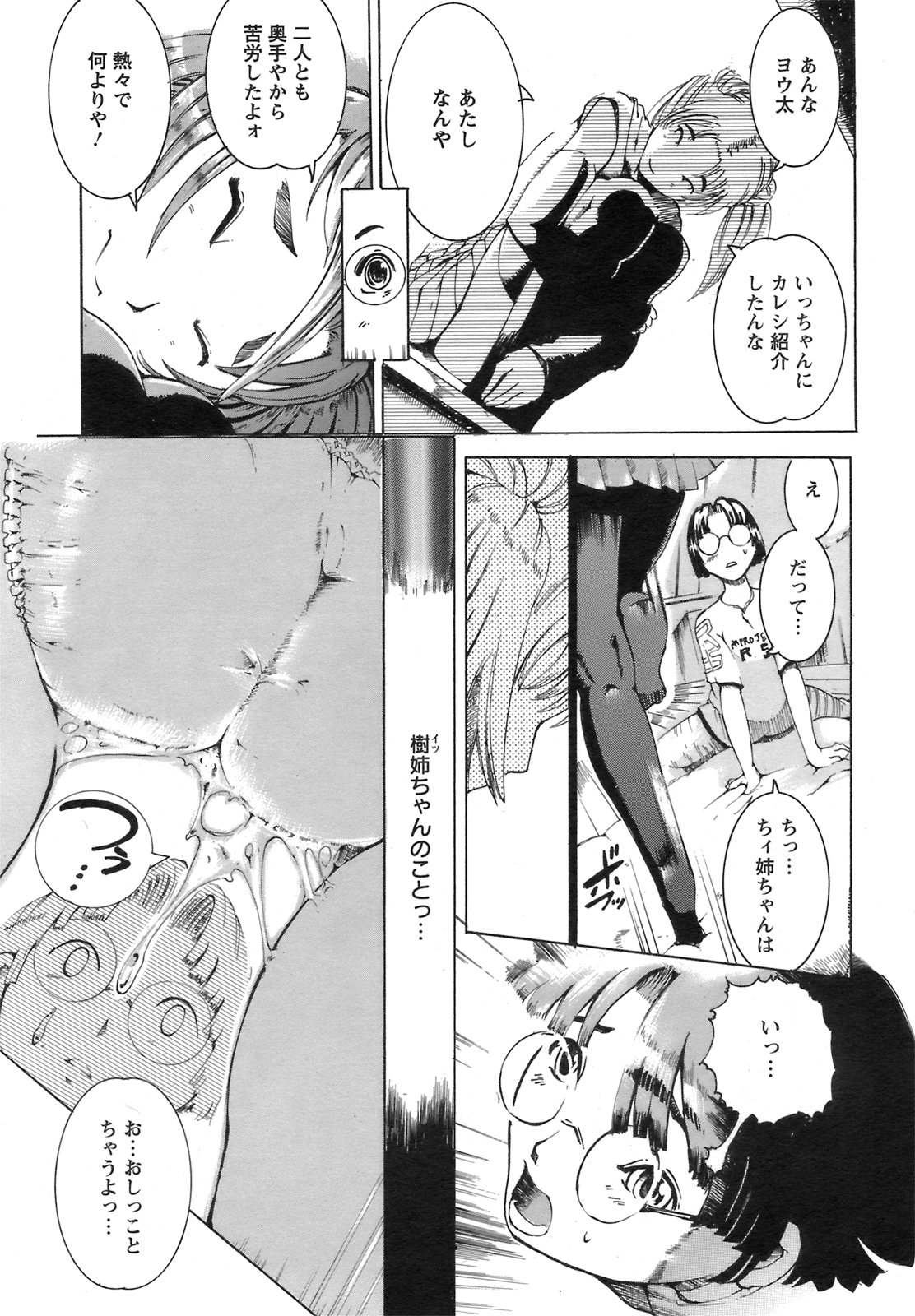 ANGEL 倶楽部 2008年9月号