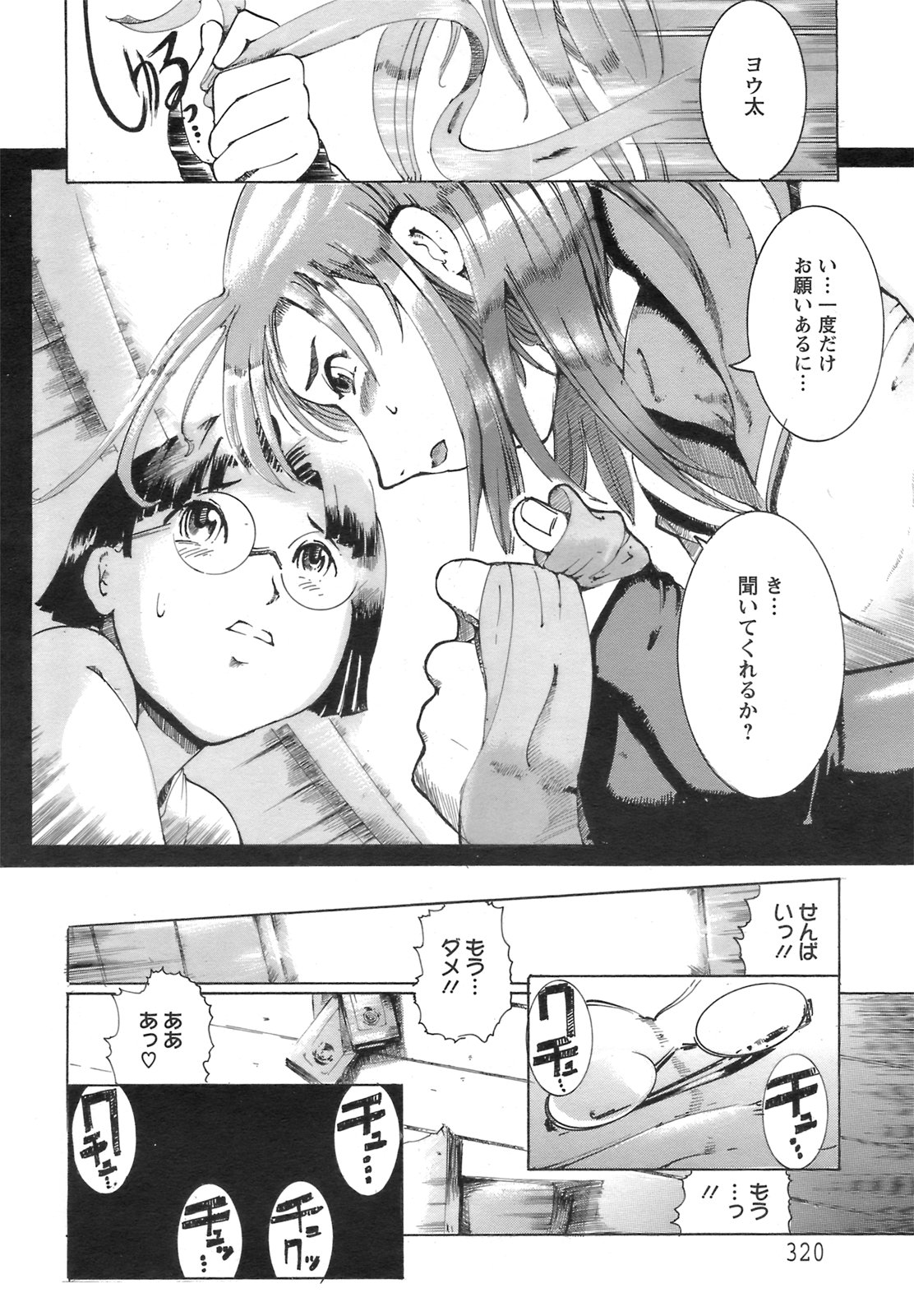 ANGEL 倶楽部 2008年9月号