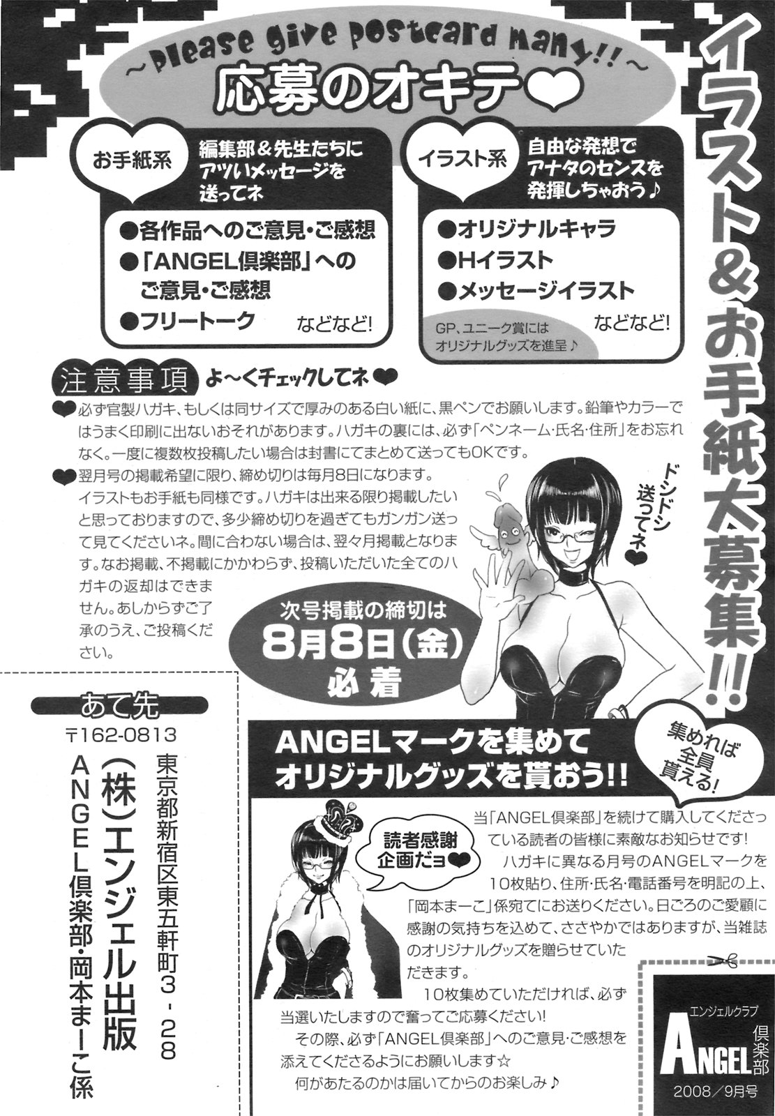 ANGEL 倶楽部 2008年9月号
