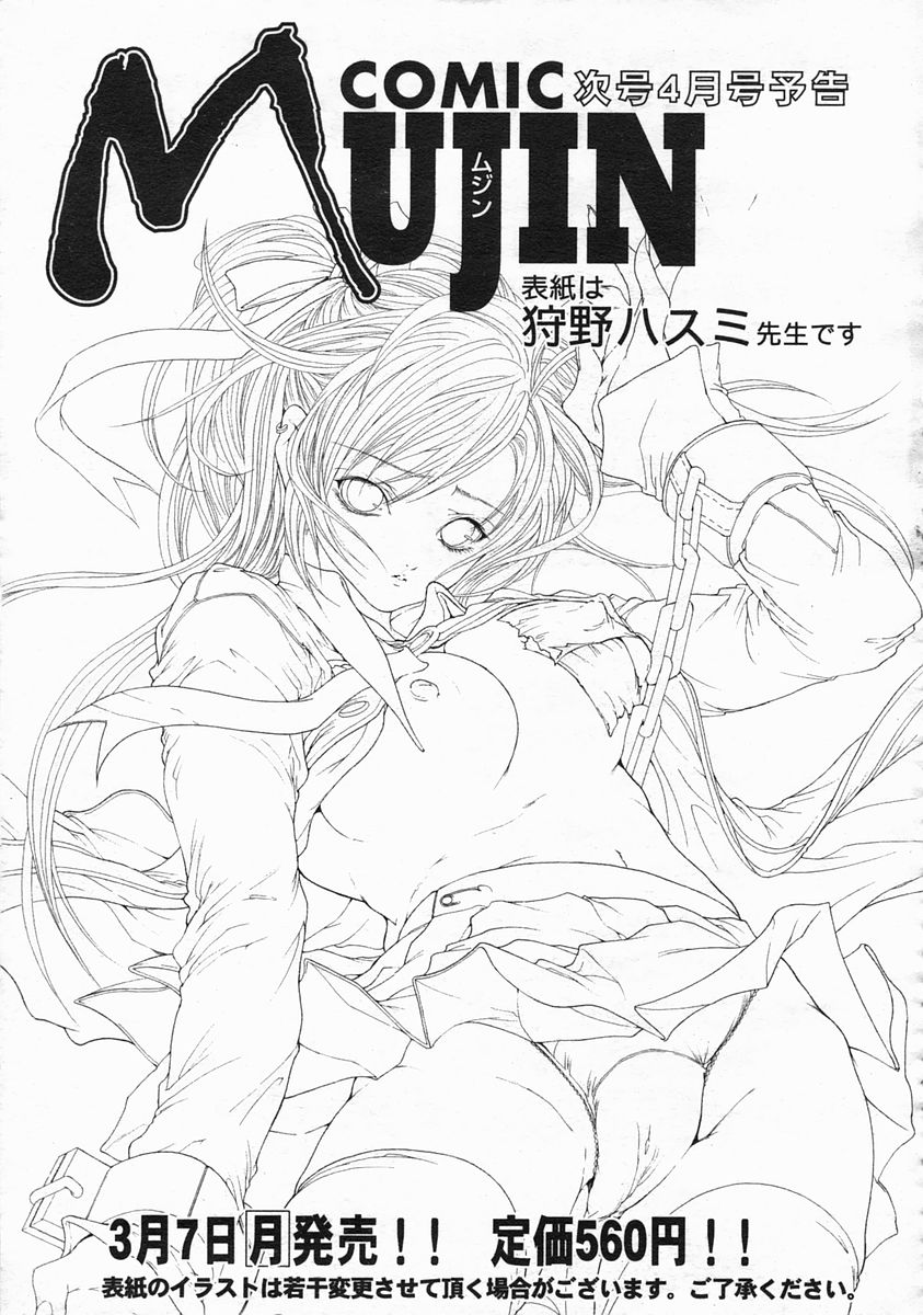 COMIC MUJIN 2005年3月号