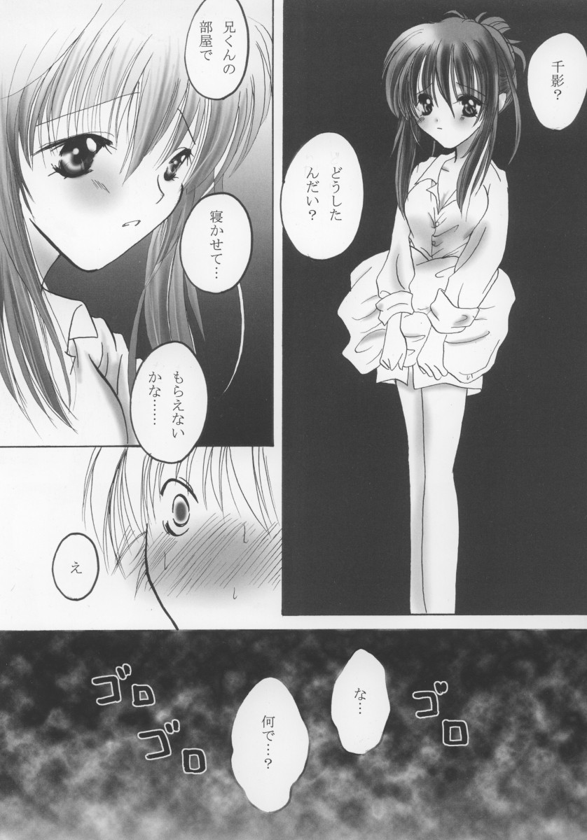 [moon tear (なずな)] Chikage (シスタープリンセス)