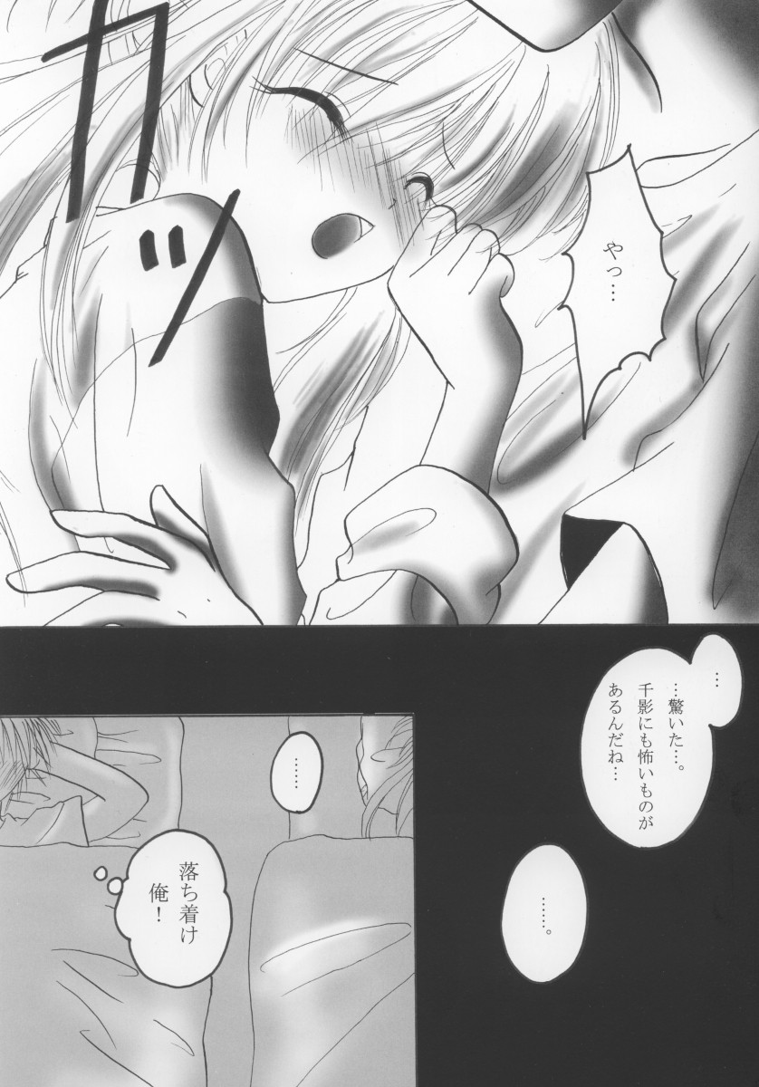 [moon tear (なずな)] Chikage (シスタープリンセス)