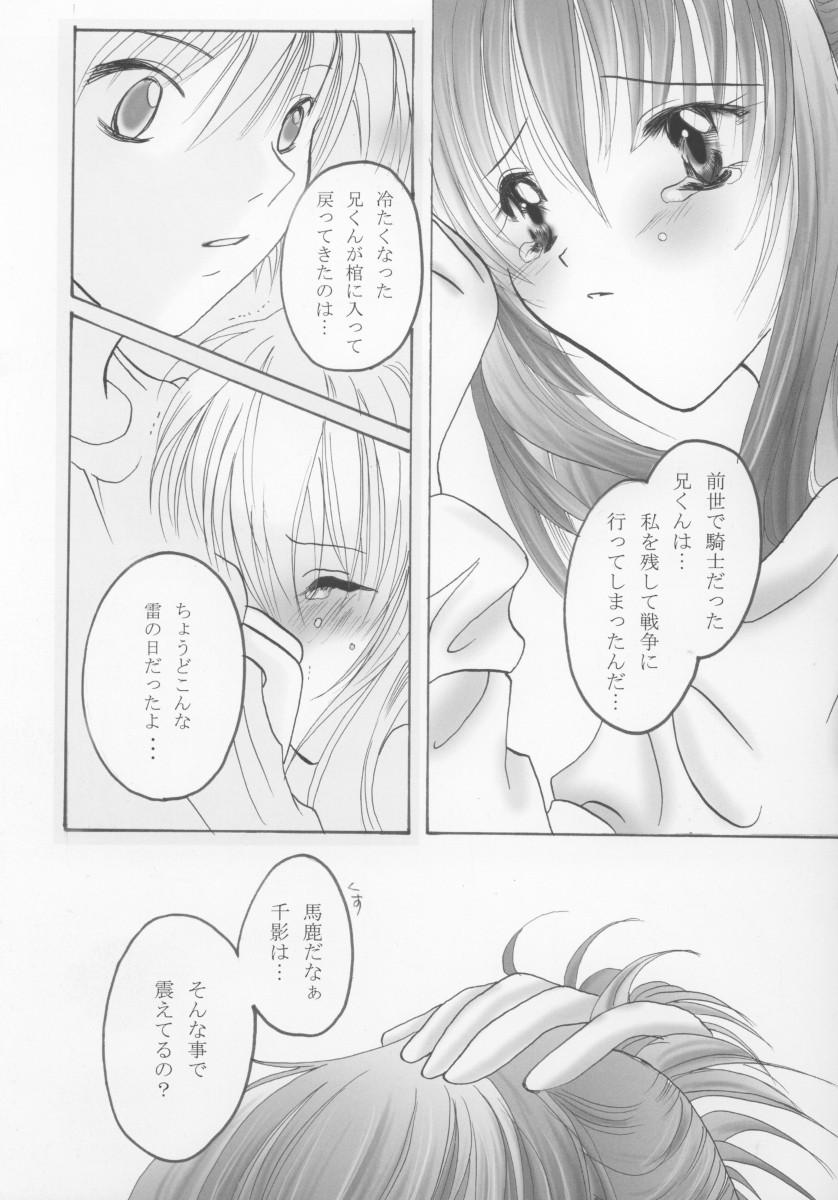 [moon tear (なずな)] Chikage (シスタープリンセス)