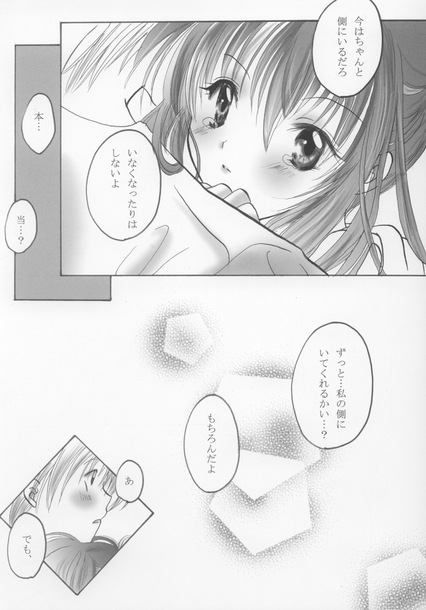 [moon tear (なずな)] Chikage (シスタープリンセス)