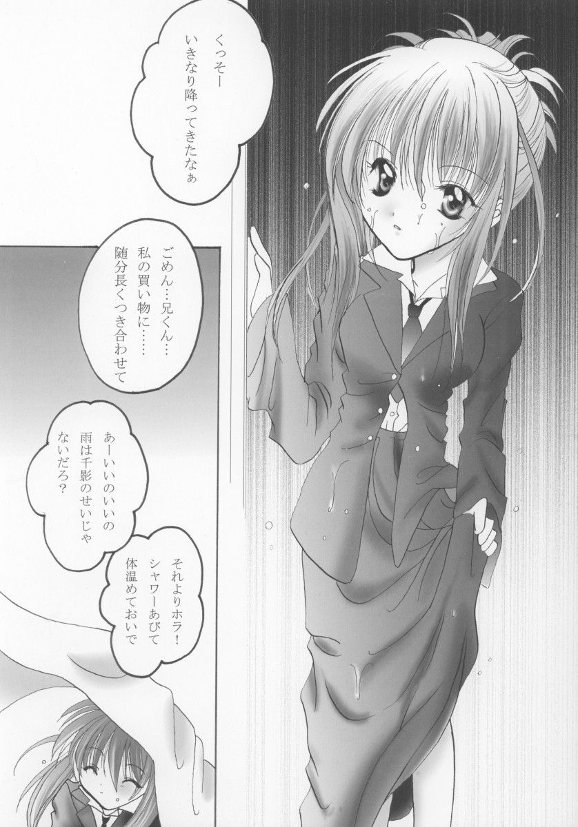 [moon tear (なずな)] Chikage (シスタープリンセス)
