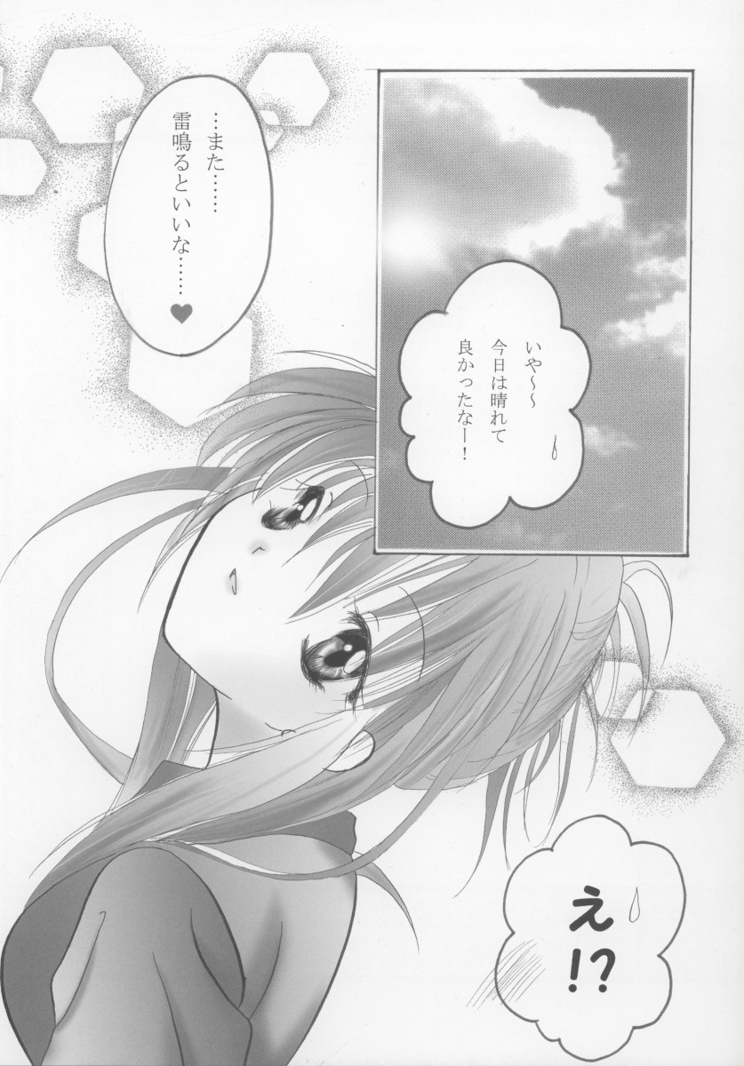 [moon tear (なずな)] Chikage (シスタープリンセス)