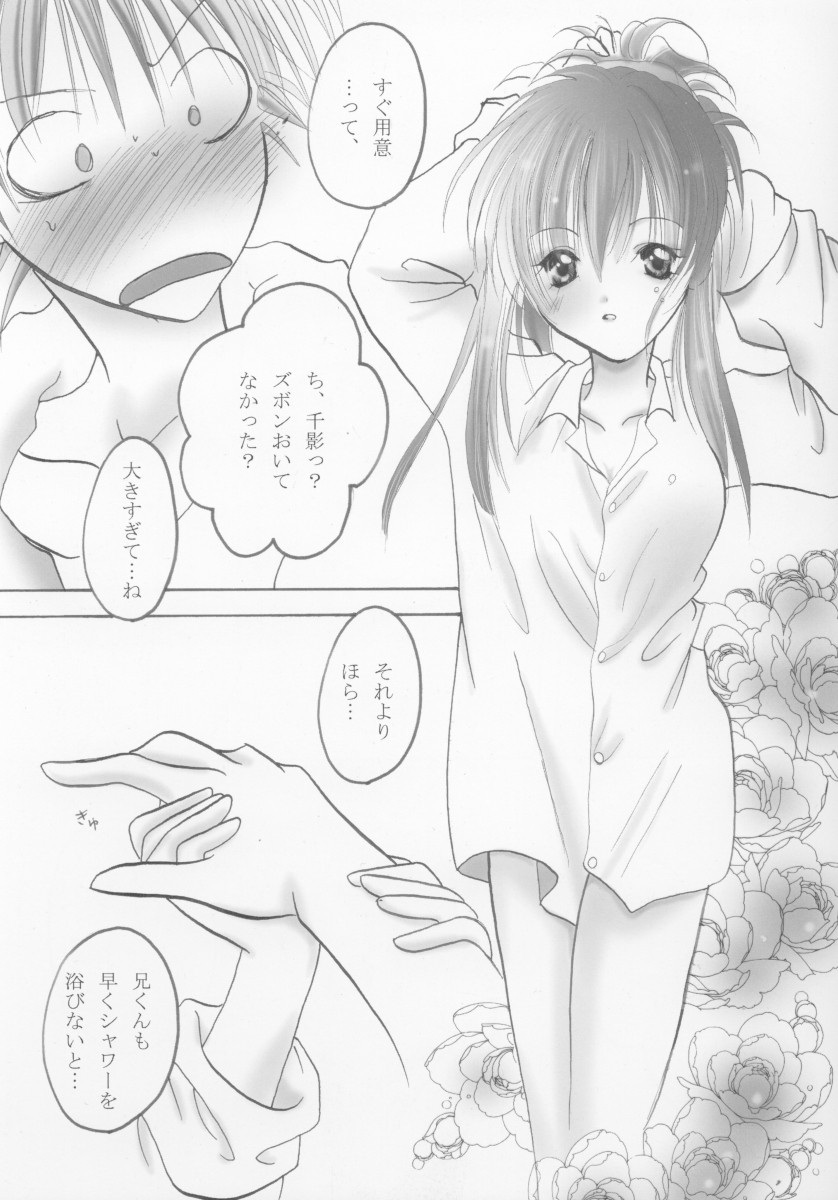 [moon tear (なずな)] Chikage (シスタープリンセス)
