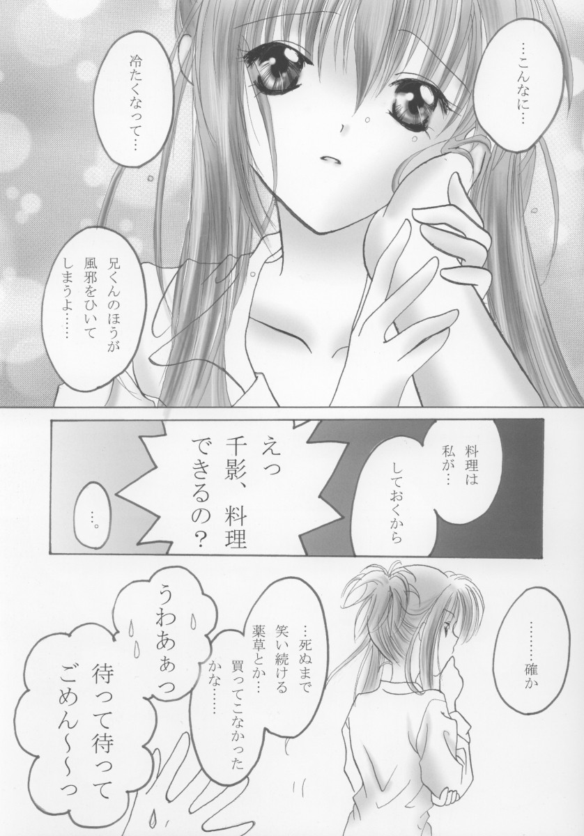[moon tear (なずな)] Chikage (シスタープリンセス)