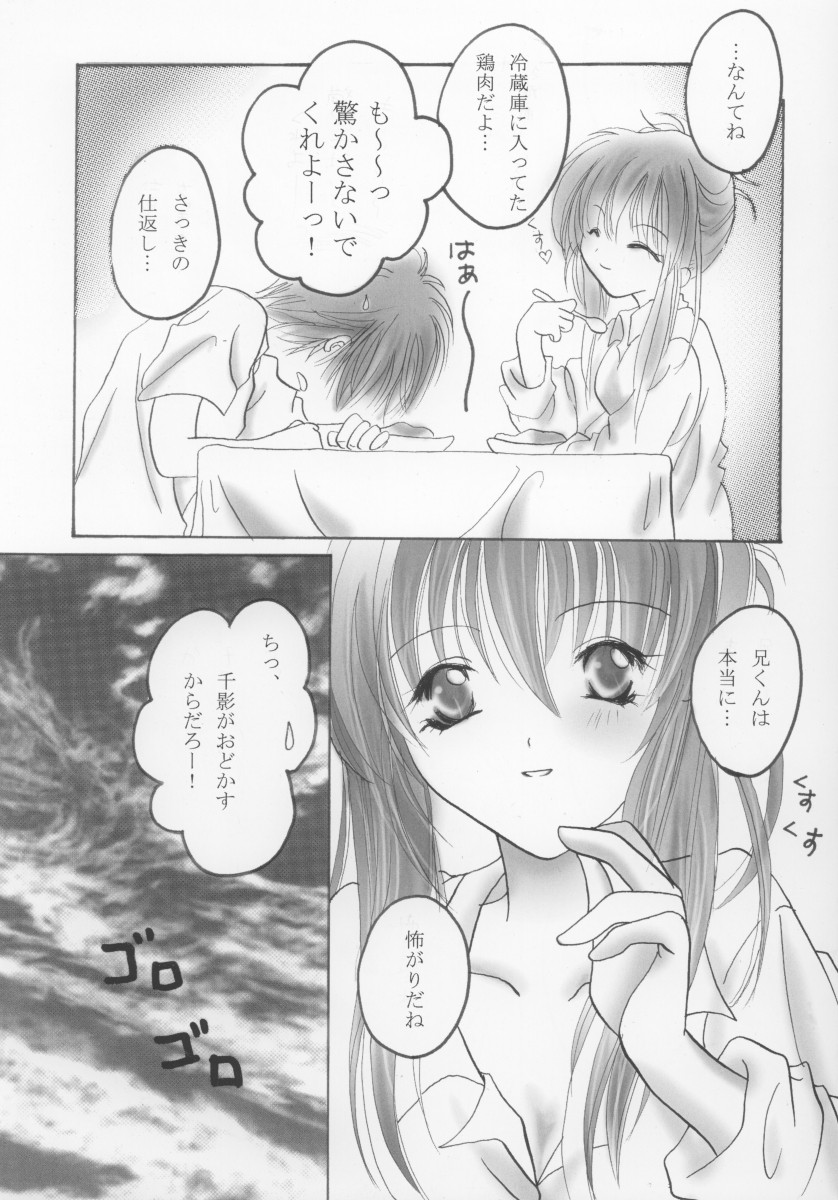 [moon tear (なずな)] Chikage (シスタープリンセス)