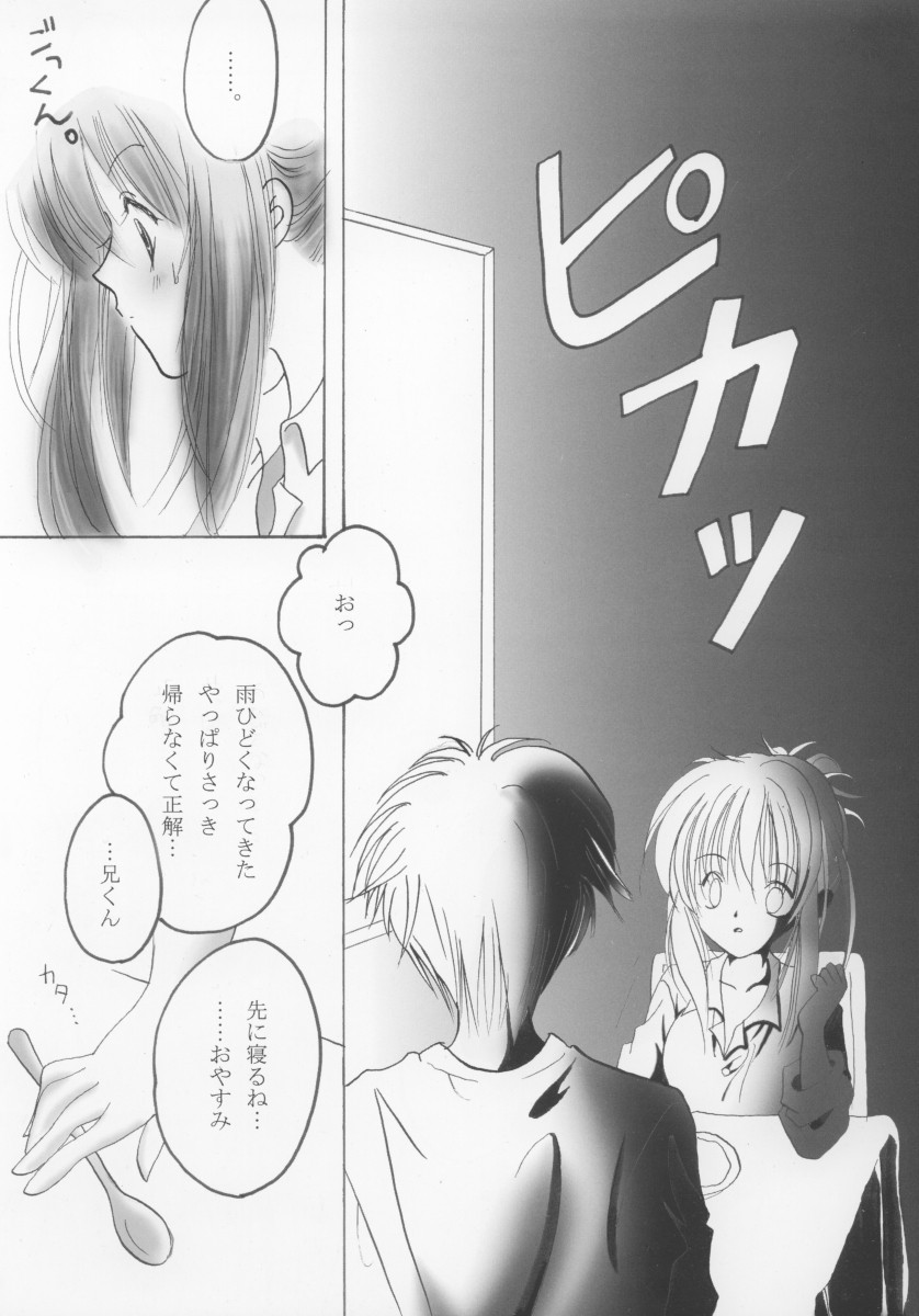 [moon tear (なずな)] Chikage (シスタープリンセス)