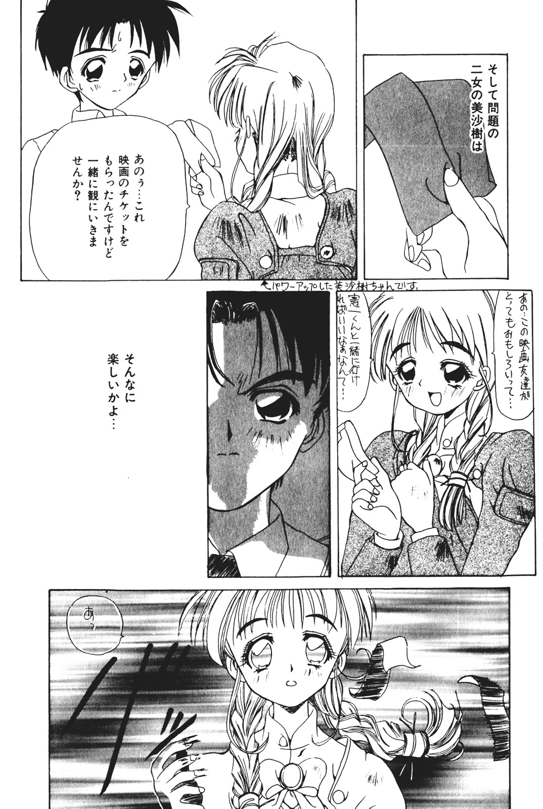 [かわりだね秋都] 天使の受難