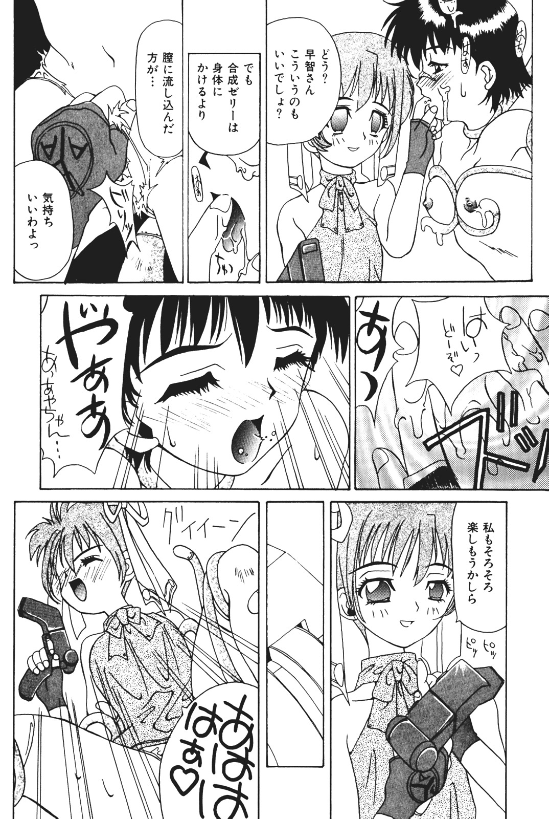 [かわりだね秋都] 天使の受難