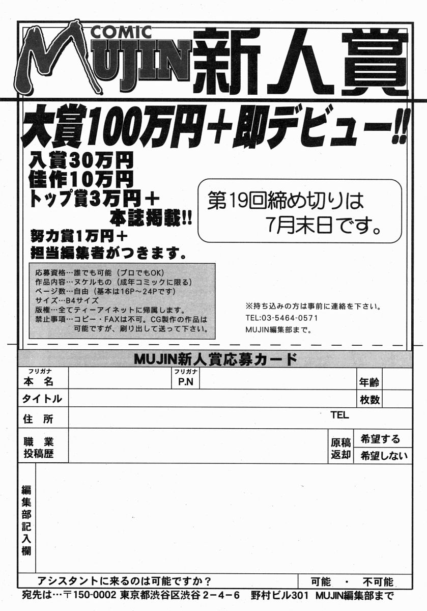 COMIC MUJIN 2004年7月号