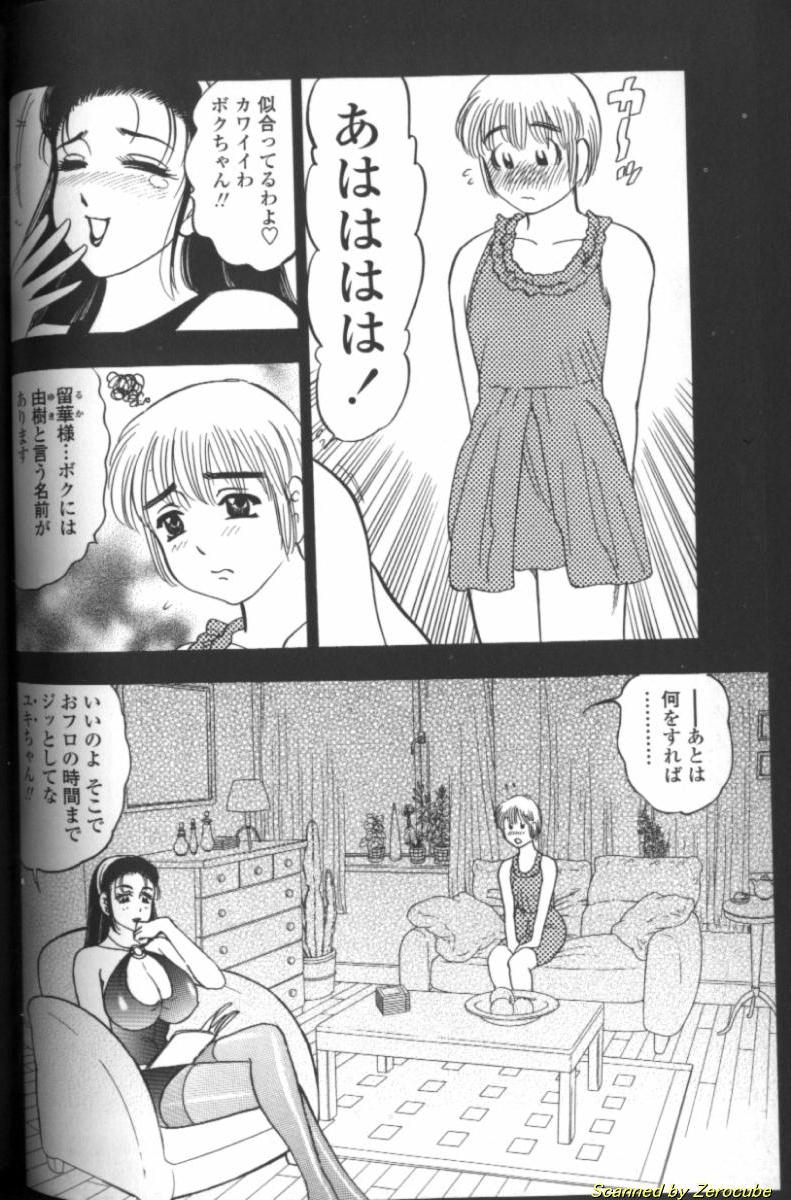 [美女木ジャンクション] 母性欲