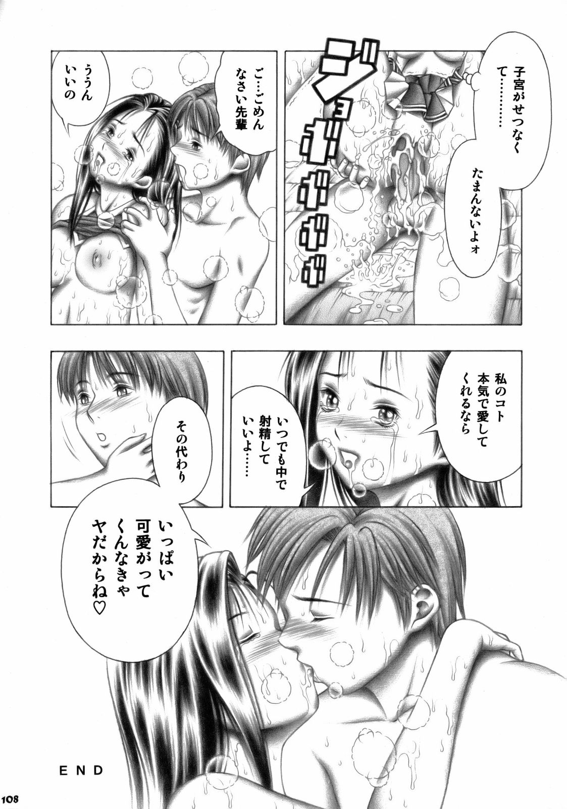 (C74) [マチュピチュキャッスル (よろず)] 絆～きずな～ -チアリーディング編