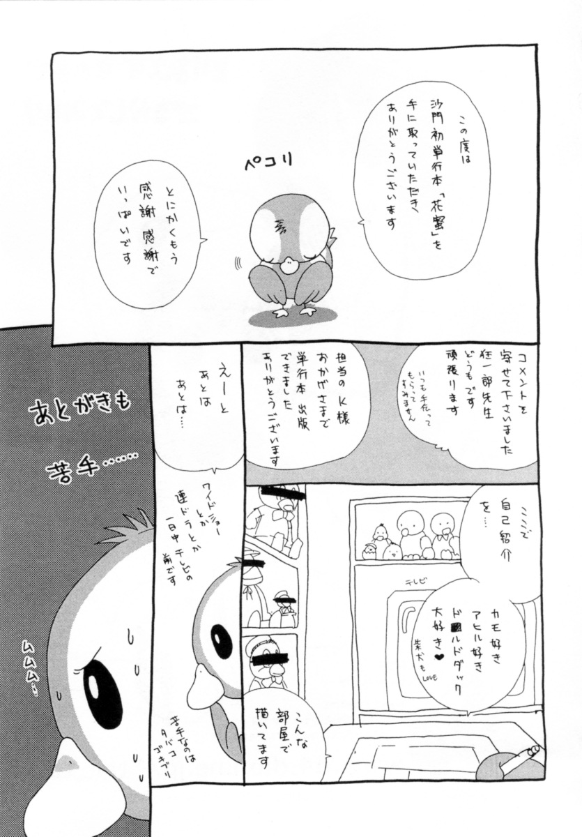 [沙門] 花蜜