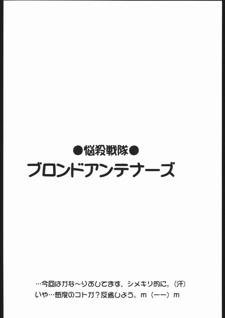 【サンセットドリーマー】金髪アンテナ（クロスオーバー）