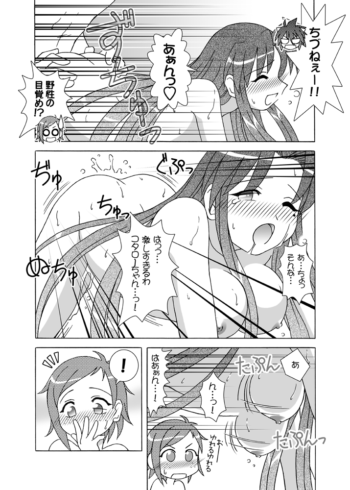 (C69) [北極鍋 (西北々)] Candy TRIP (魔法先生ネギま!)