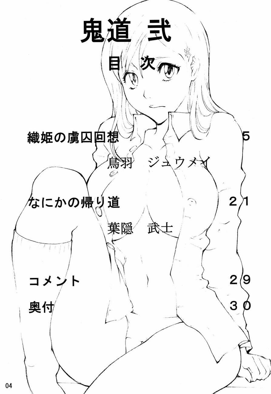 (C71) [鬼69団 (鳥羽ジュウメイ, 葉隠武士)] 鬼道 弐 (ブリーチ) [英訳]