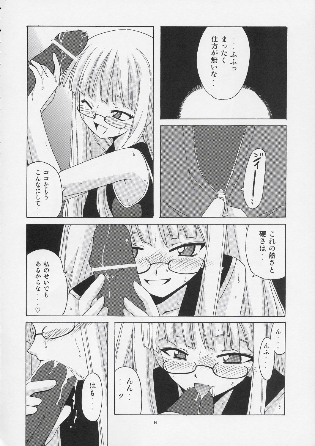 (Cレヴォ36) [BIG・BOSS (赤城隼人, 本体売)] 激！！エヴァンジェリン一家 (魔法先生ネギま!)