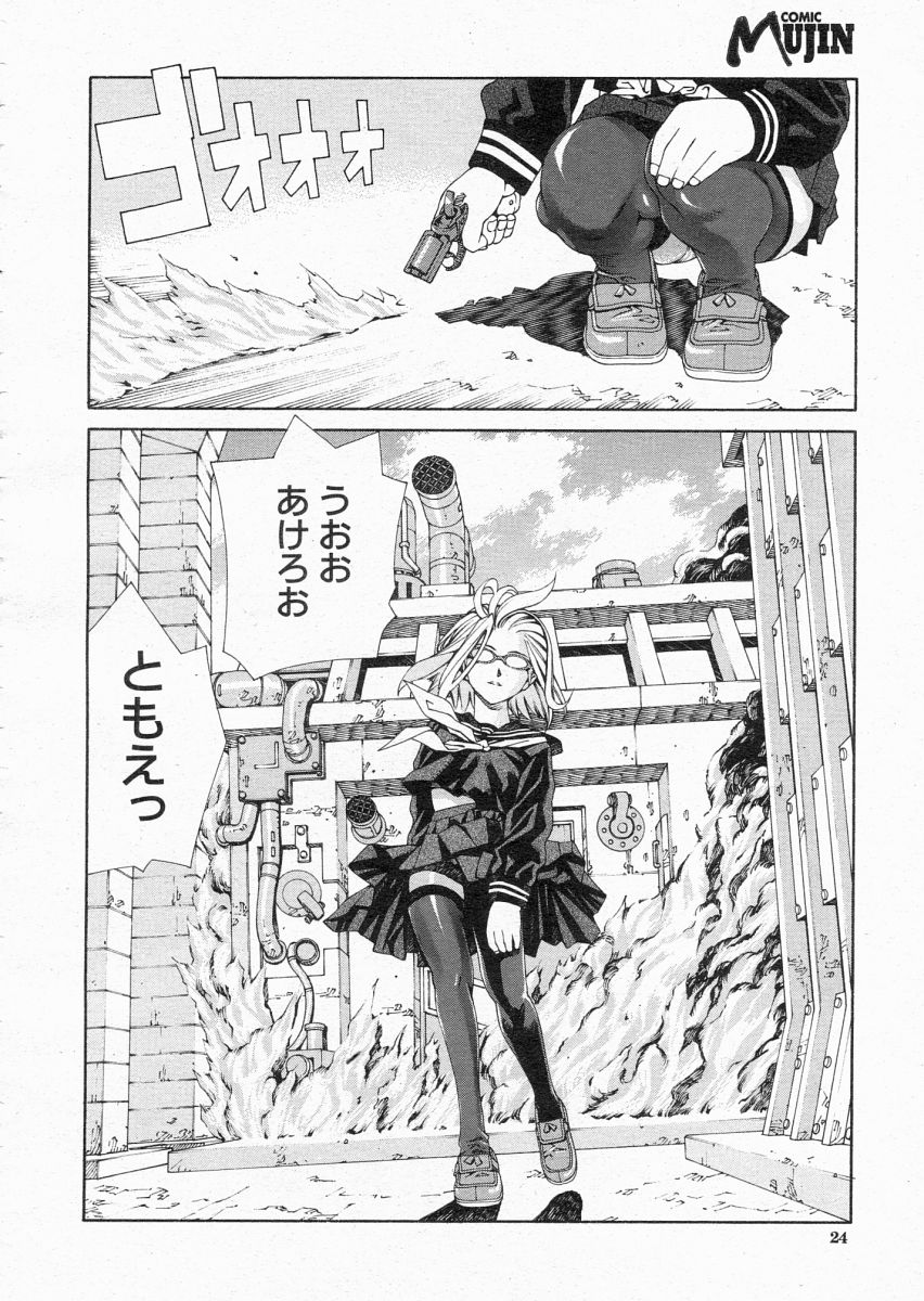 COMIC MUJIN 2004年6月号