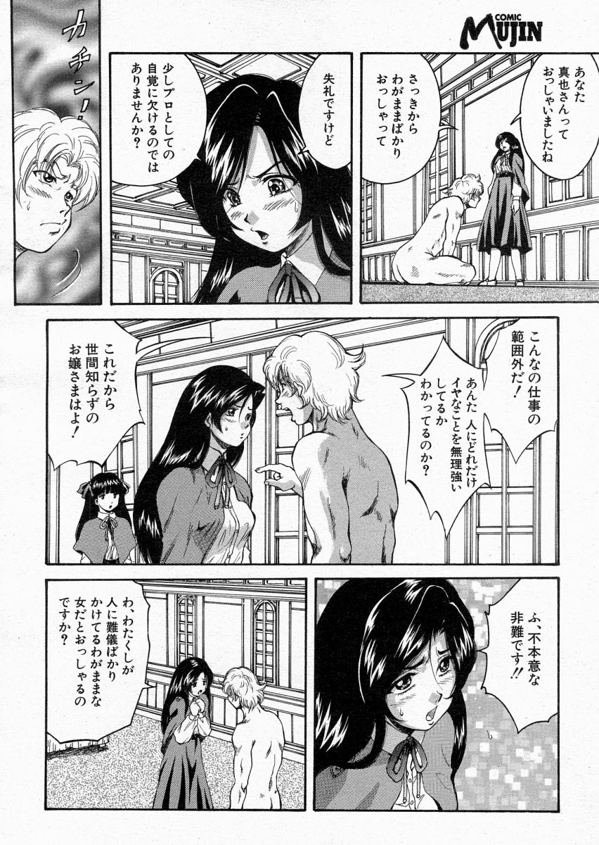 COMIC MUJIN 2004年6月号