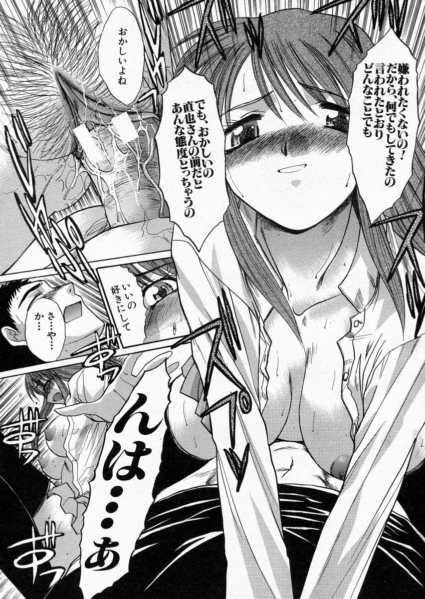 COMIC MUJIN 2004年6月号
