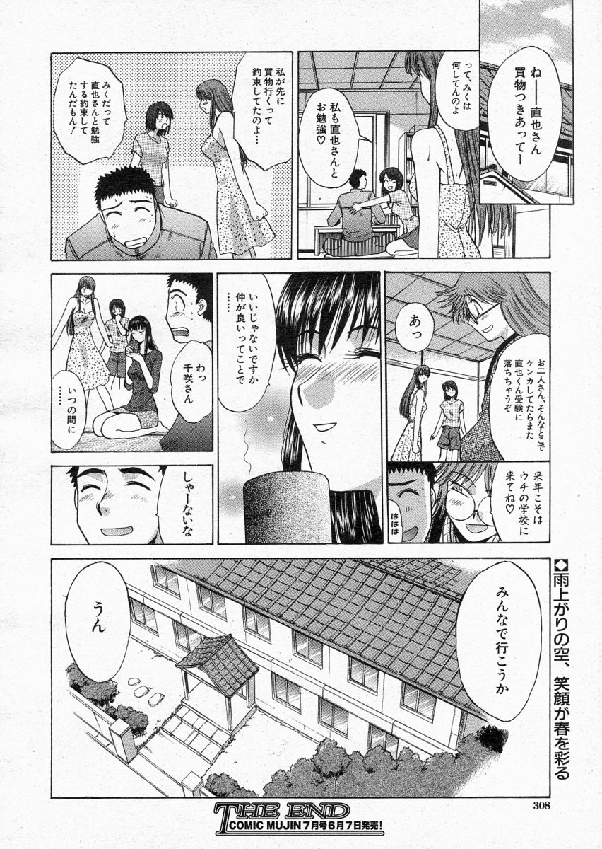 COMIC MUJIN 2004年6月号