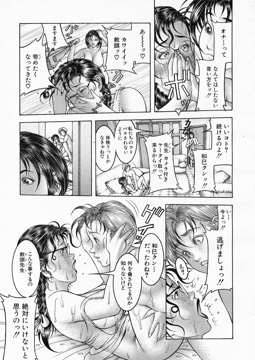 COMIC MUJIN 2004年6月号