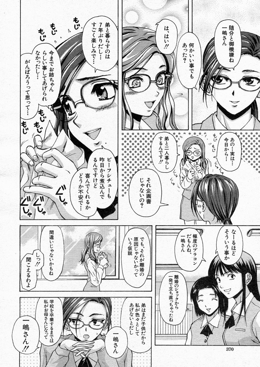 COMIC MUJIN 2004年6月号