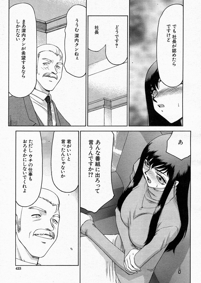 COMIC MUJIN 2004年6月号