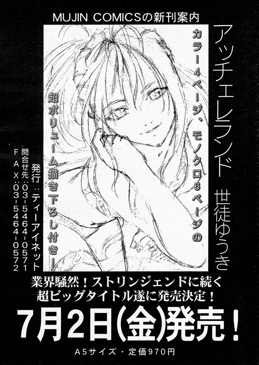 COMIC MUJIN 2004年6月号