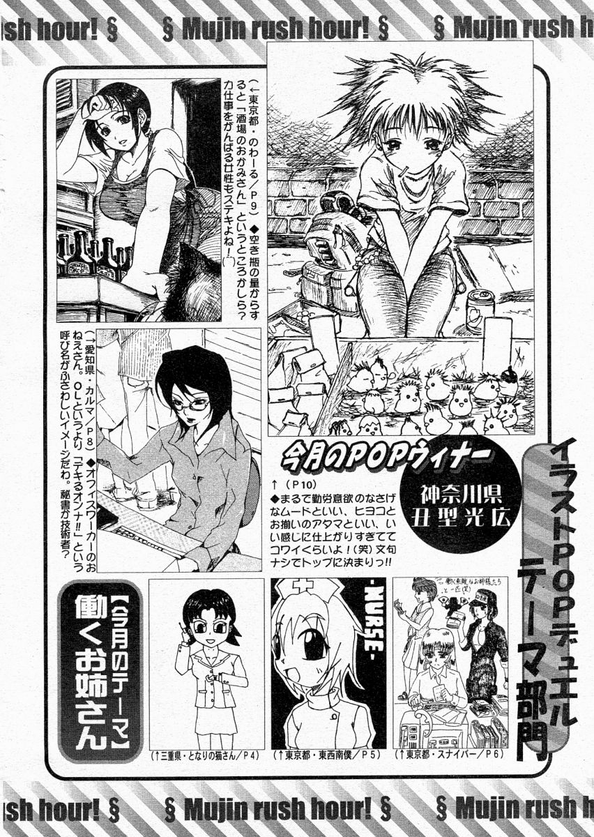 COMIC MUJIN 2004年6月号