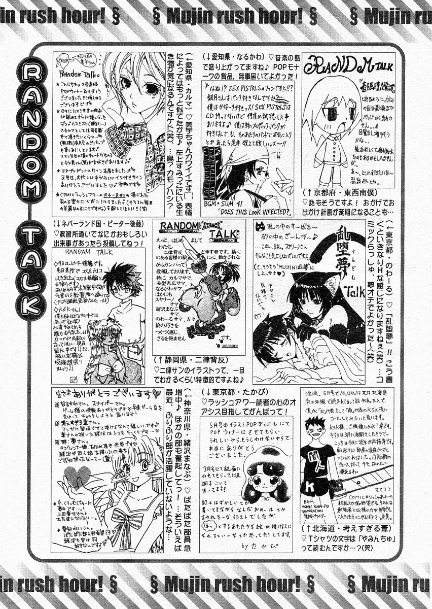 COMIC MUJIN 2004年6月号
