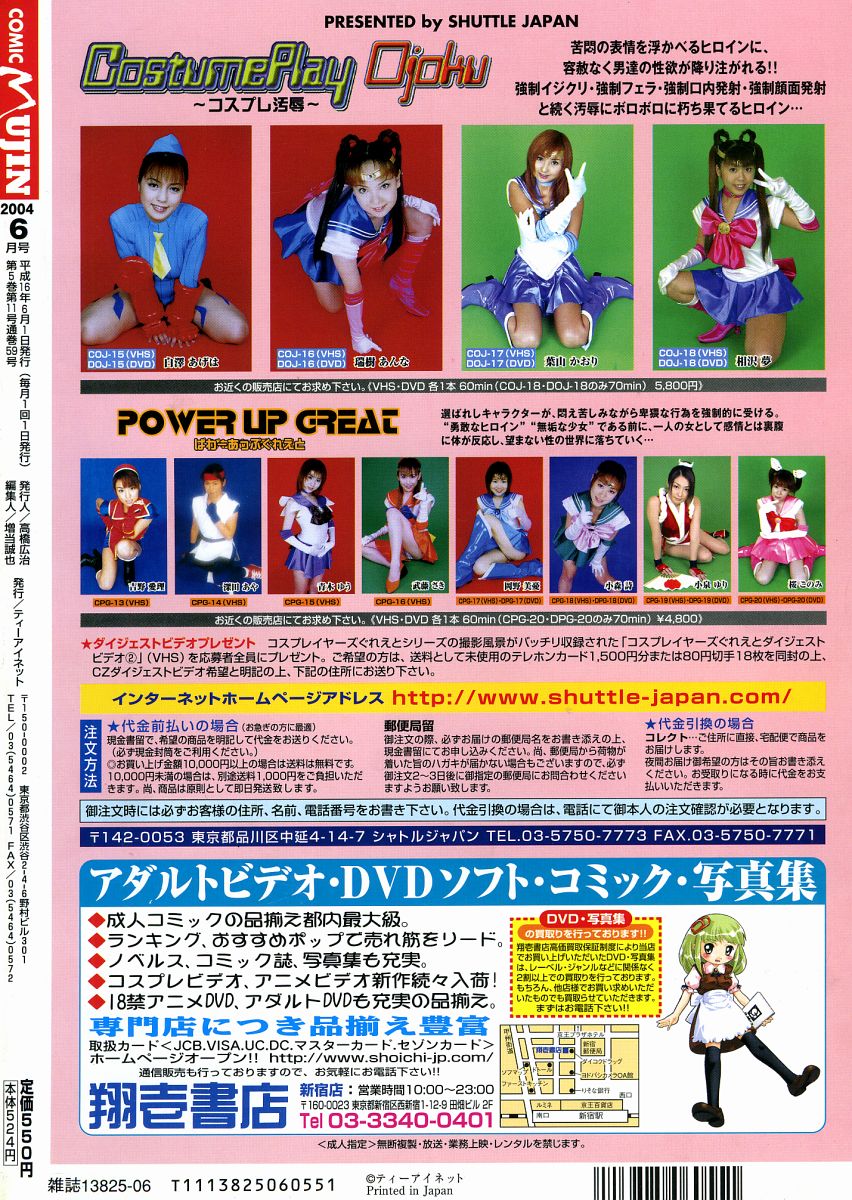 COMIC MUJIN 2004年6月号
