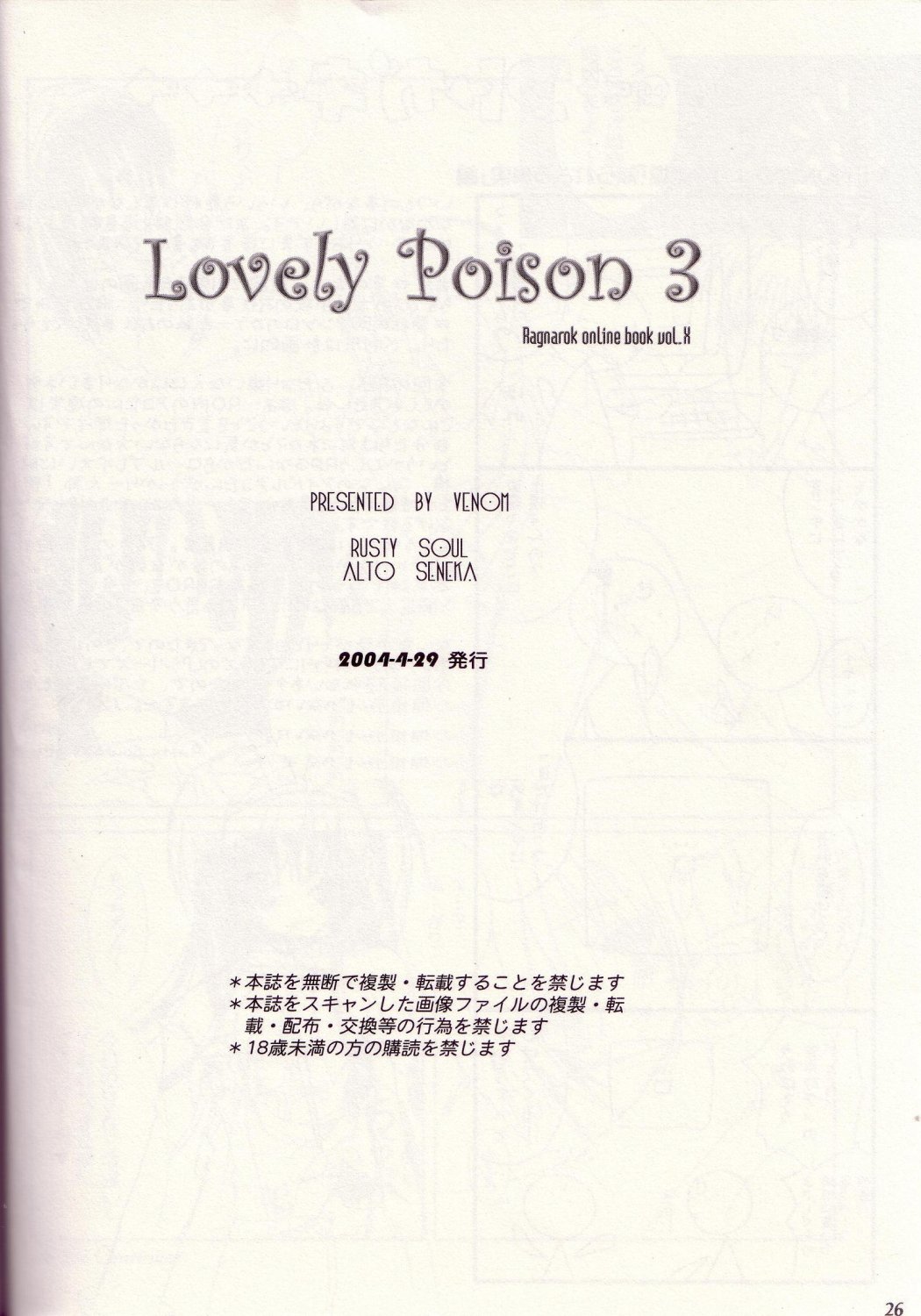 (Cレヴォ35) [VENOM (或十せねか, Rusty Soul)] Lovely Poison 3 (ラグナロクオンライン)