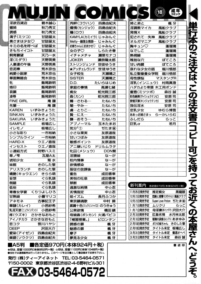 COMIC MUJIN 2005年12月号